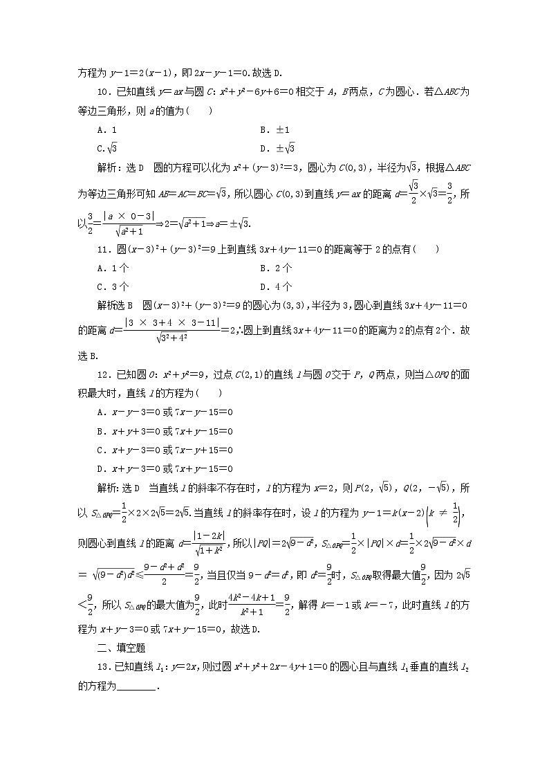2021届二轮复习    小题考法专训六直线与圆 作业（全国通用）03