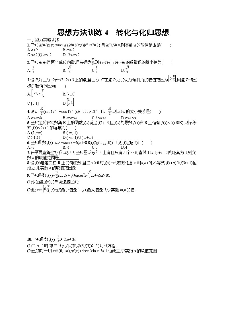 2021届二轮复习   　转化与化归思想    作业（全国通用） 练习01