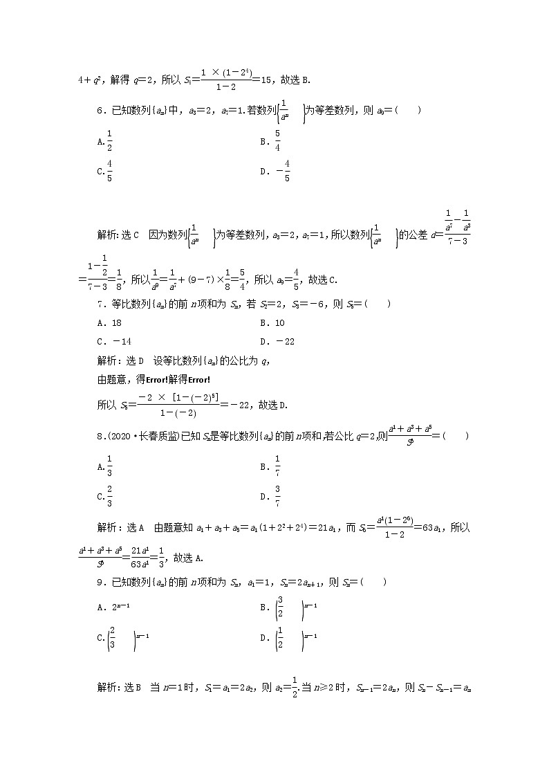 2021届二轮复习    小题考法专训三等差数列与等比数列 作业（全国通用）02