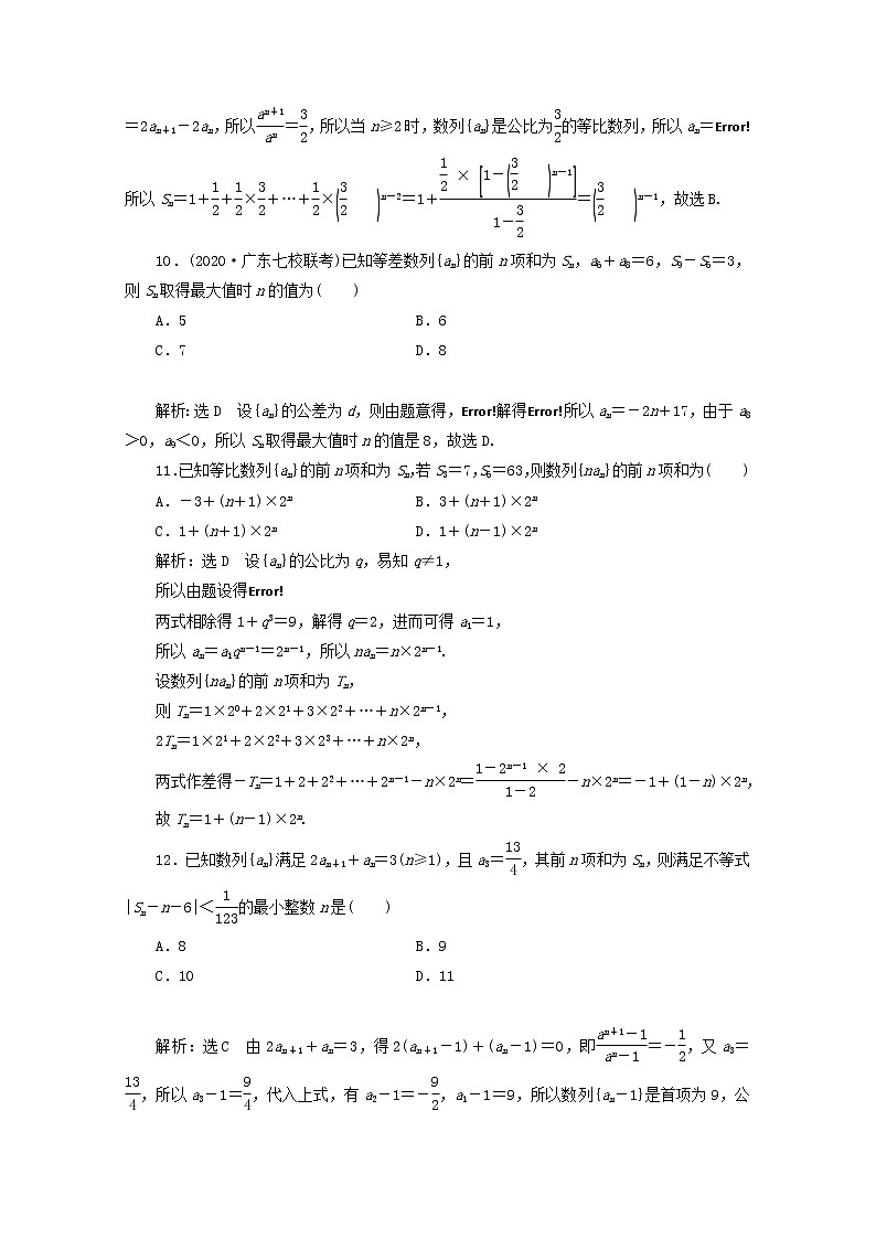 2021届二轮复习    小题考法专训三等差数列与等比数列 作业（全国通用）03