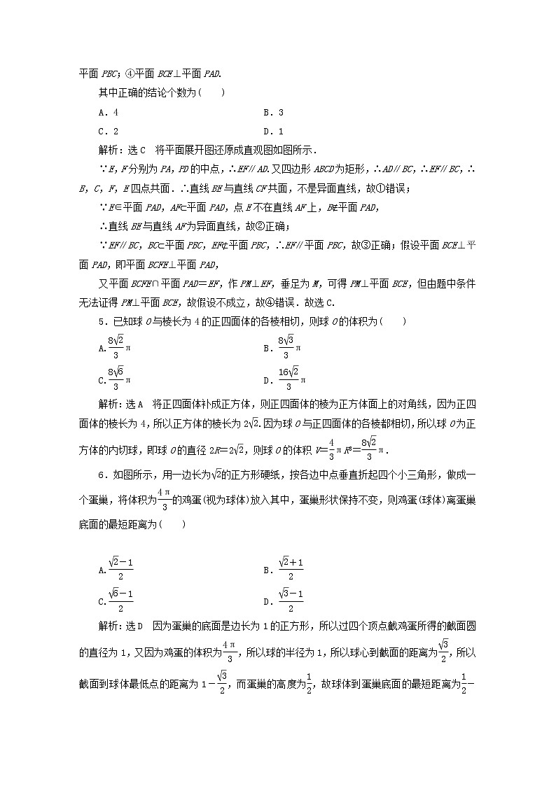 2021届二轮复习    小题考法专训四空间几何体与空间位置关系 作业（全国通用）02