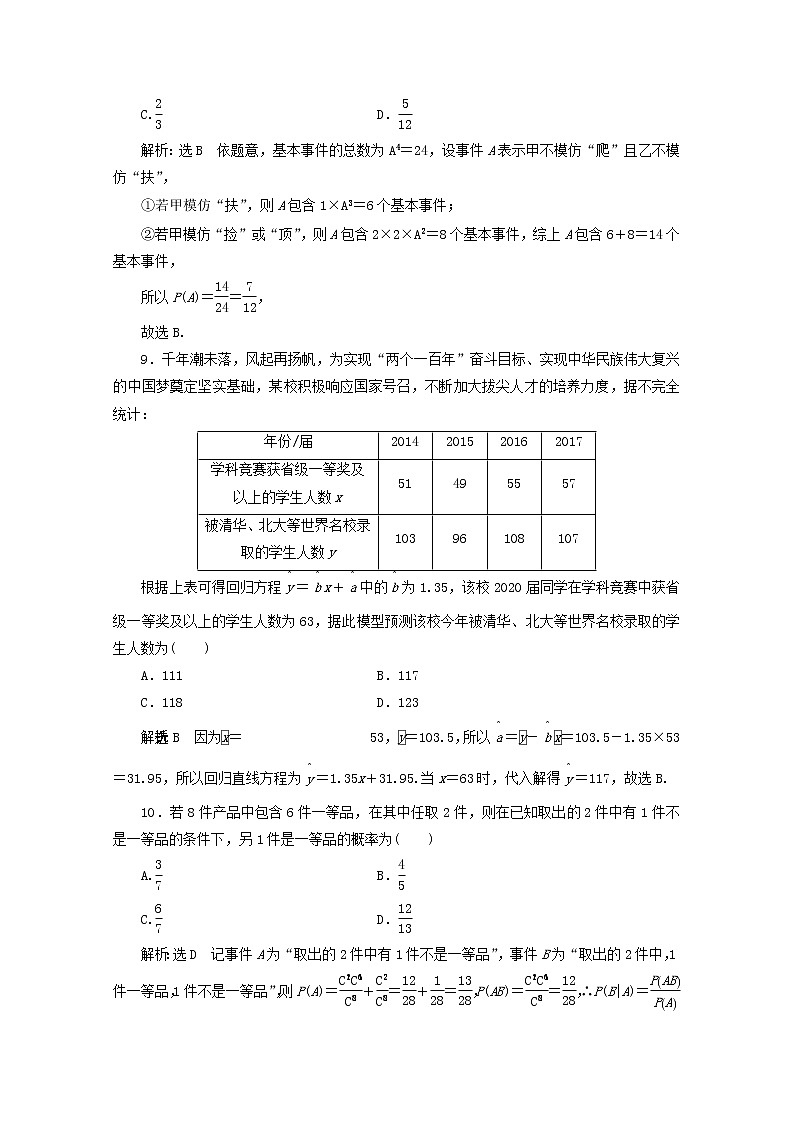 2021届二轮复习    小题考法专训五概率统计统计案例 作业（全国通用）03