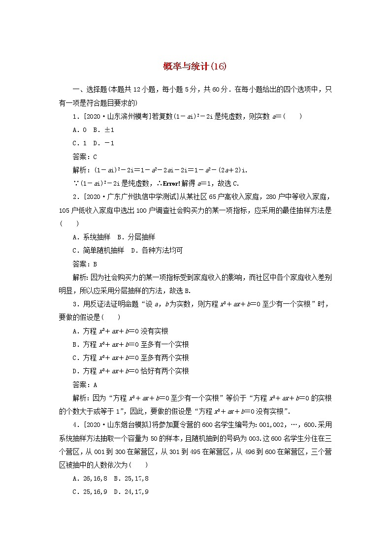 2021届二轮复习   分层特训卷主观题专练概率与统计文 作业（全国通用）第1页