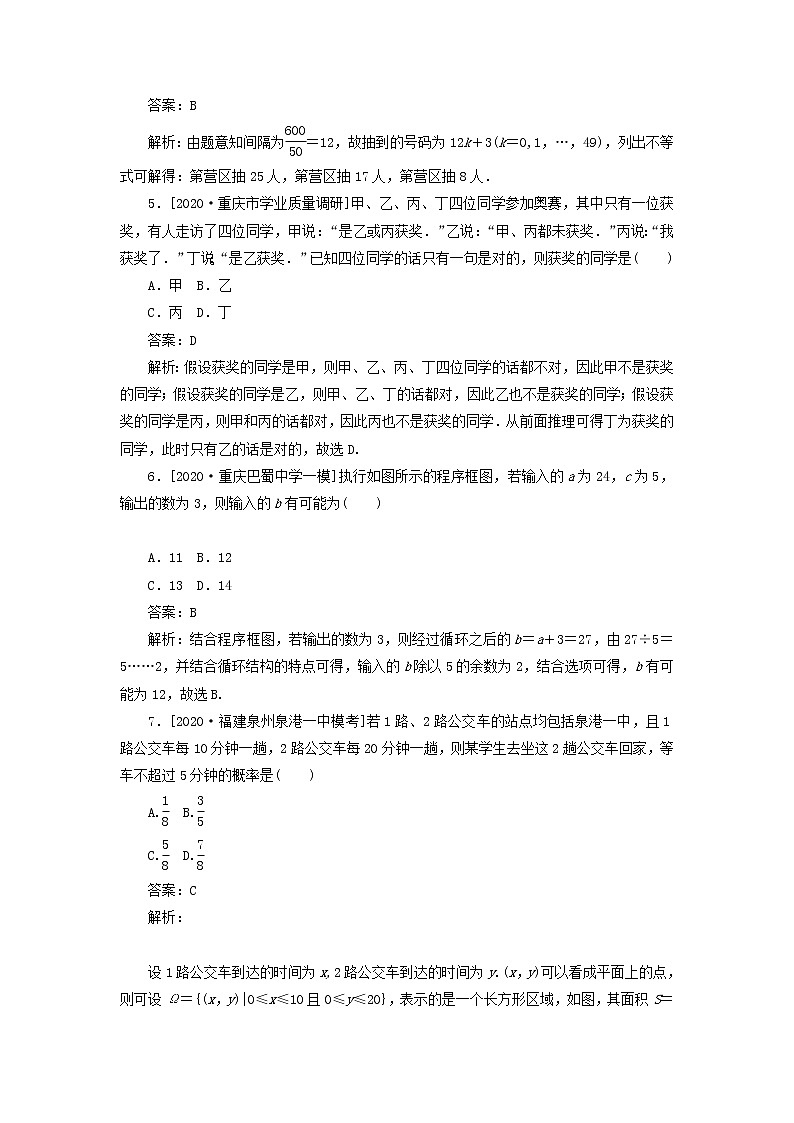 2021届二轮复习   分层特训卷主观题专练概率与统计文 作业（全国通用）第2页