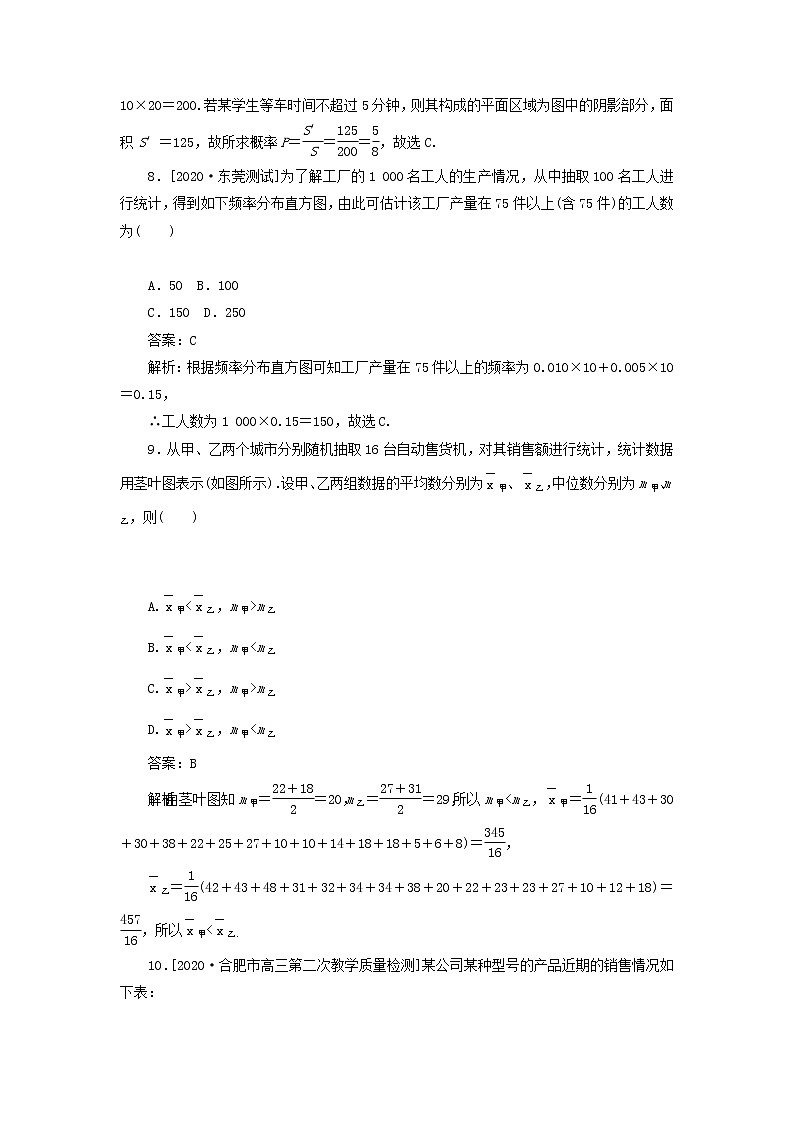 2021届二轮复习   分层特训卷主观题专练概率与统计文 作业（全国通用）第3页