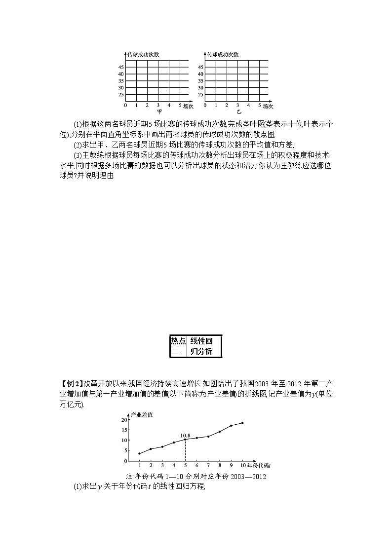 2021届新高考二轮复习 6.4.1　统计与统计案例 学案03
