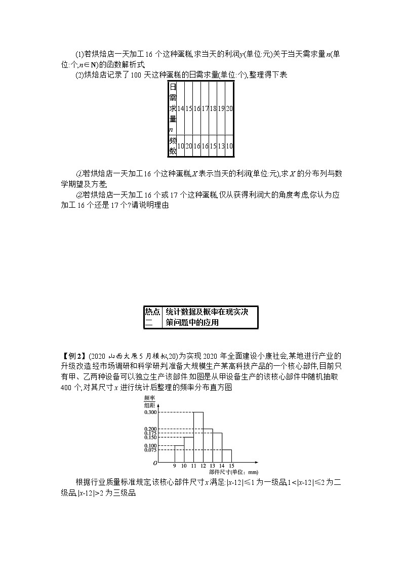 2021届新高考二轮复习 6.4.3　统计与概率问题综合应用 学案02