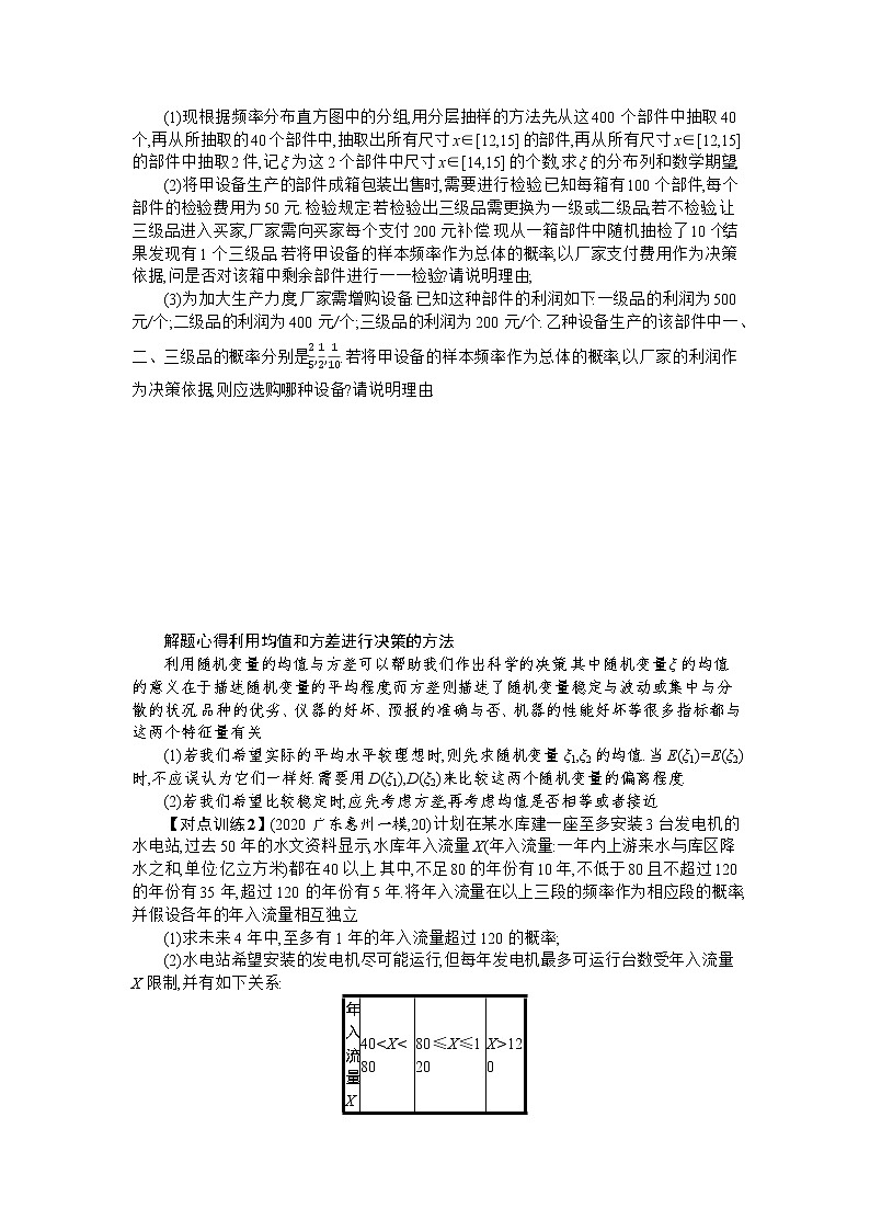 2021届新高考二轮复习 6.4.3　统计与概率问题综合应用 学案03