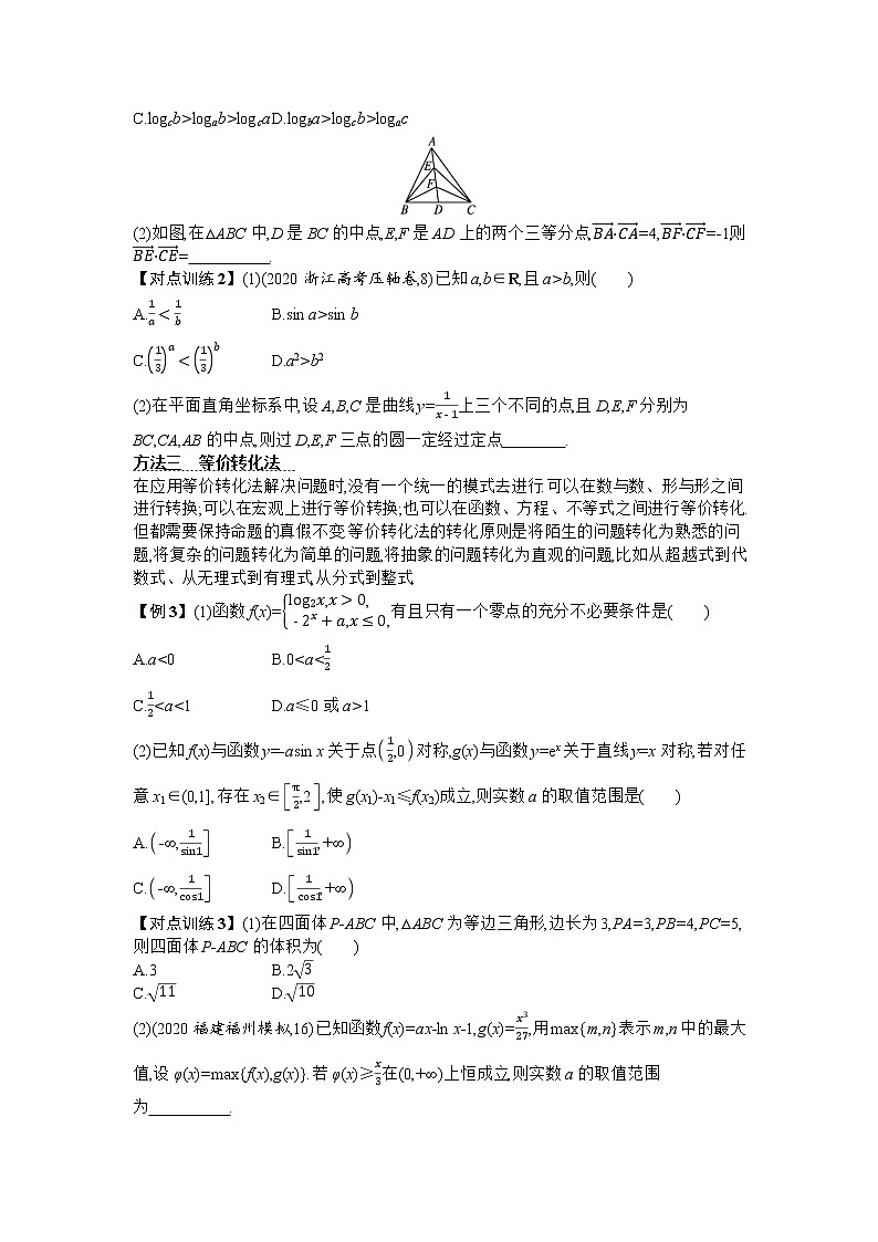 2021届新高考二轮复习 第1讲　选择题、填空题的解法 学案第2页