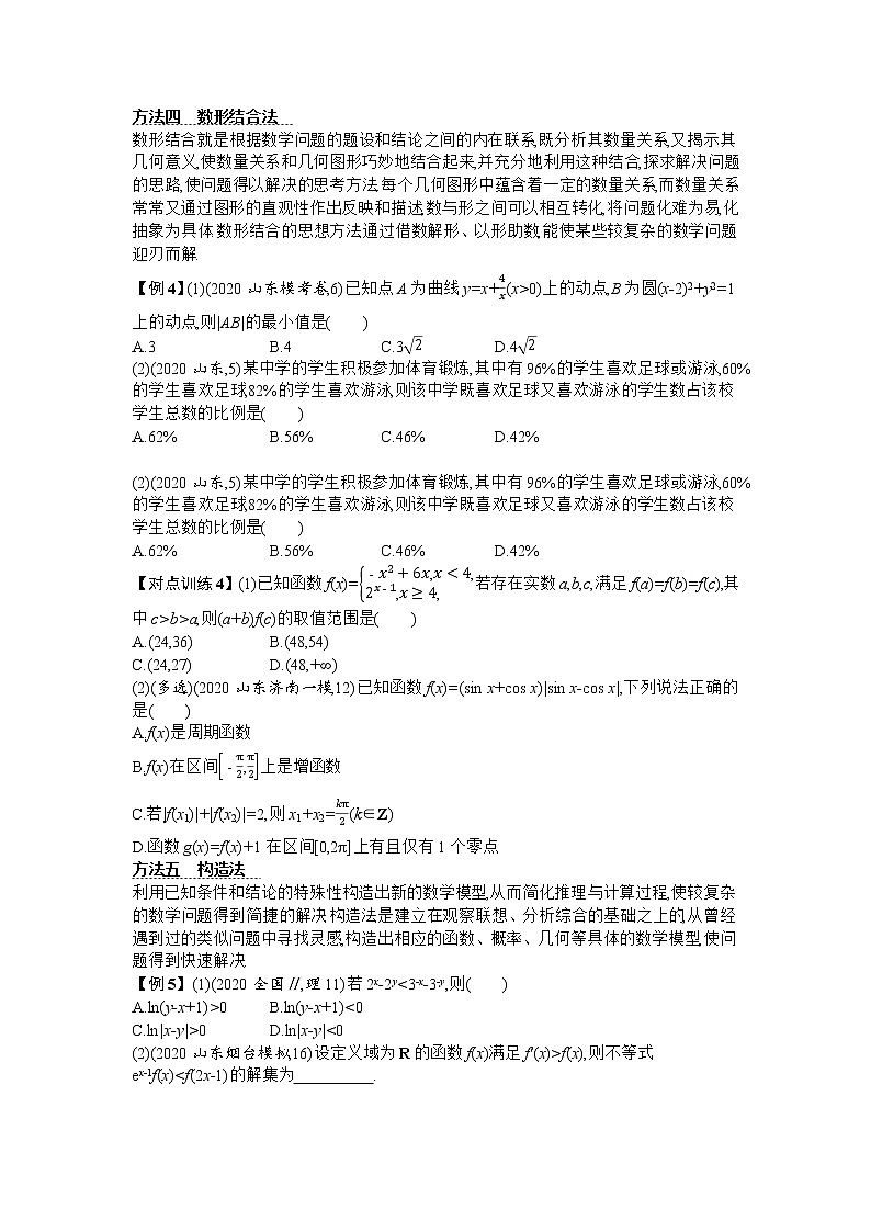 2021届新高考二轮复习 第1讲　选择题、填空题的解法 学案第3页