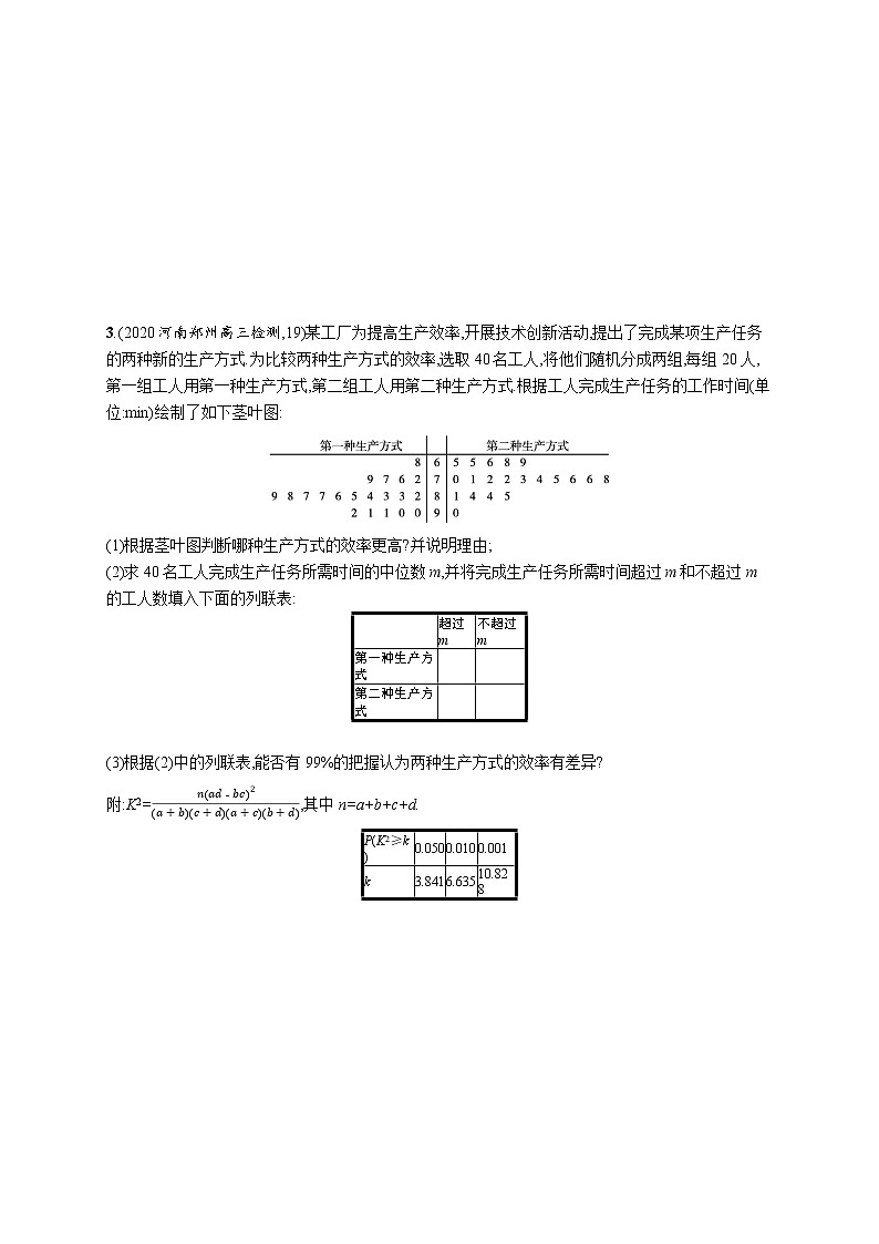2021届新高考二轮复习 20　统计与统计案例 作业 练习02