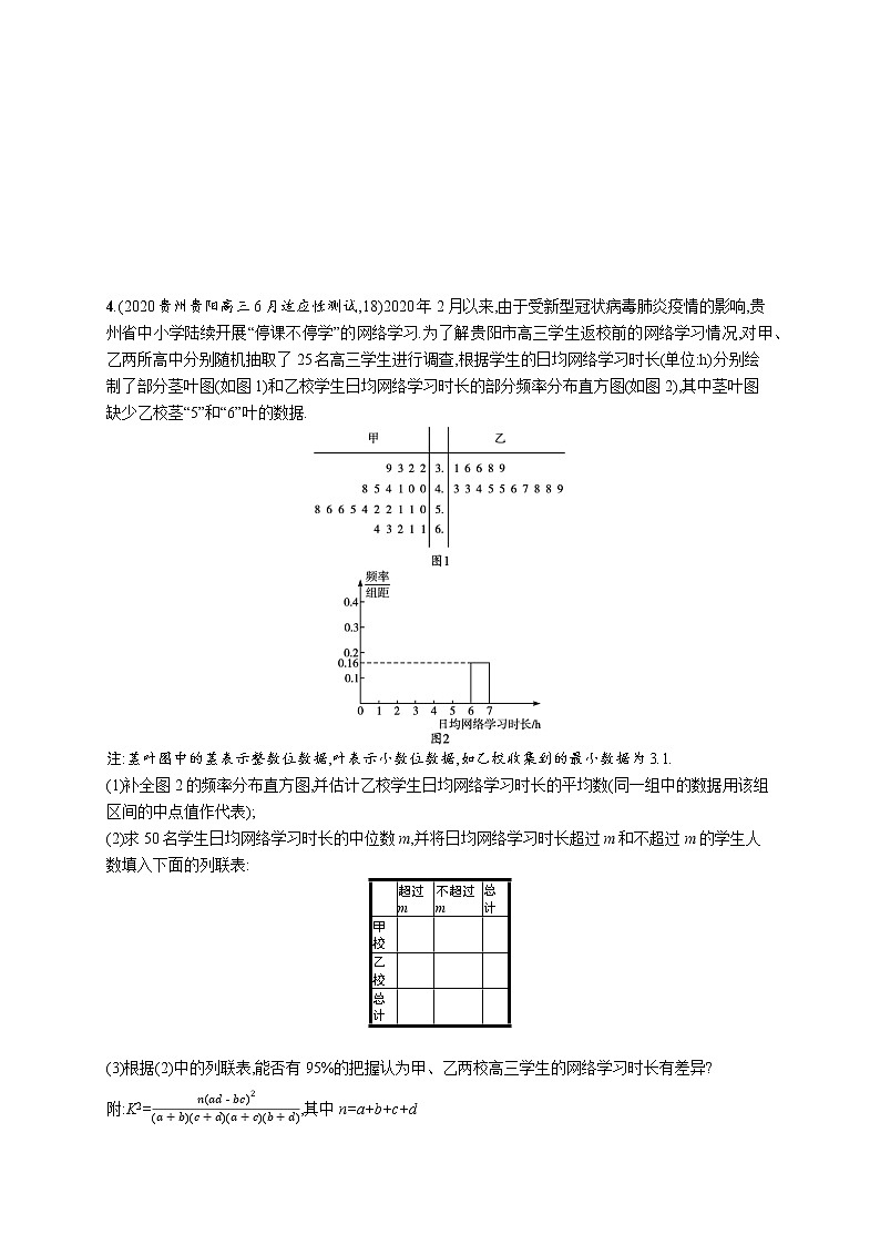 2021届新高考二轮复习 20　统计与统计案例 作业 练习03