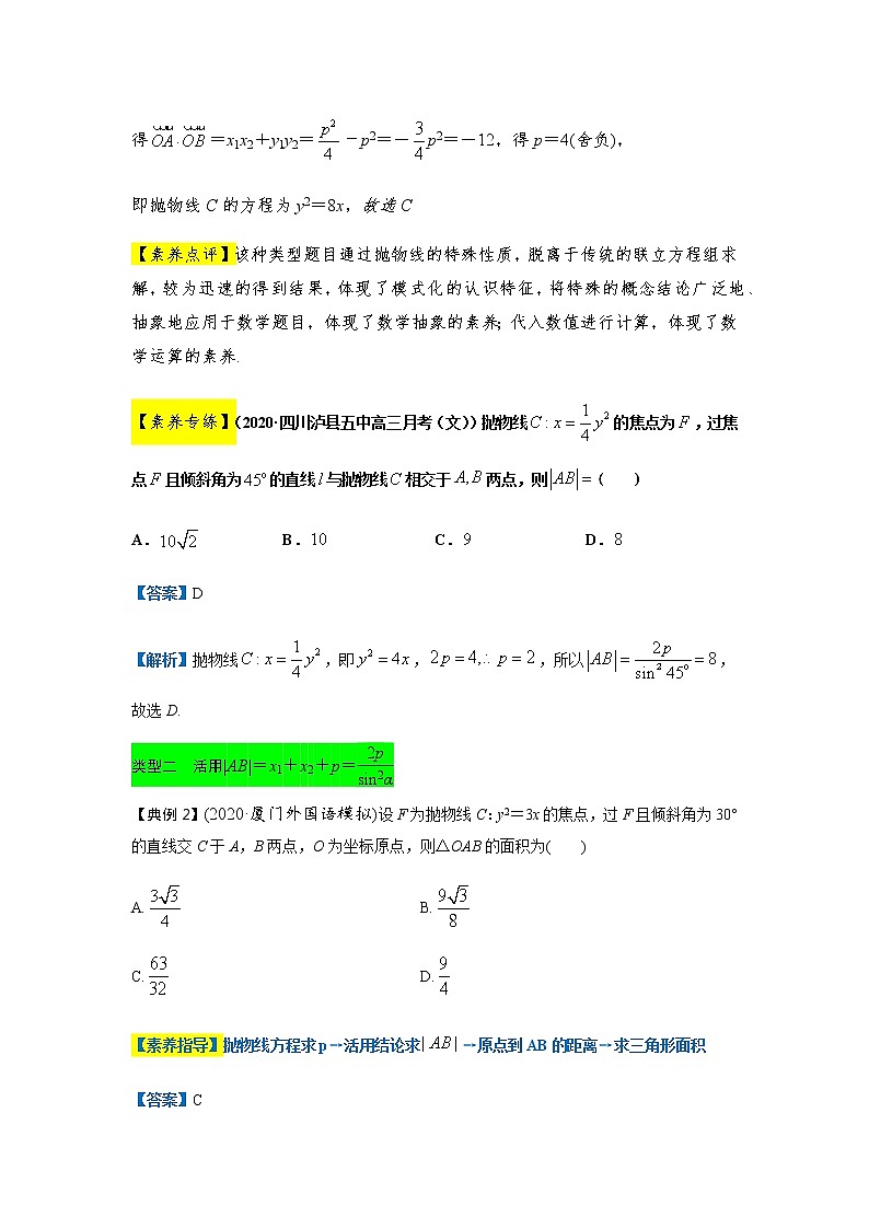核心素养系列（五）数学抽象与数学运算-活用抛物线焦点弦的四个结论第2页