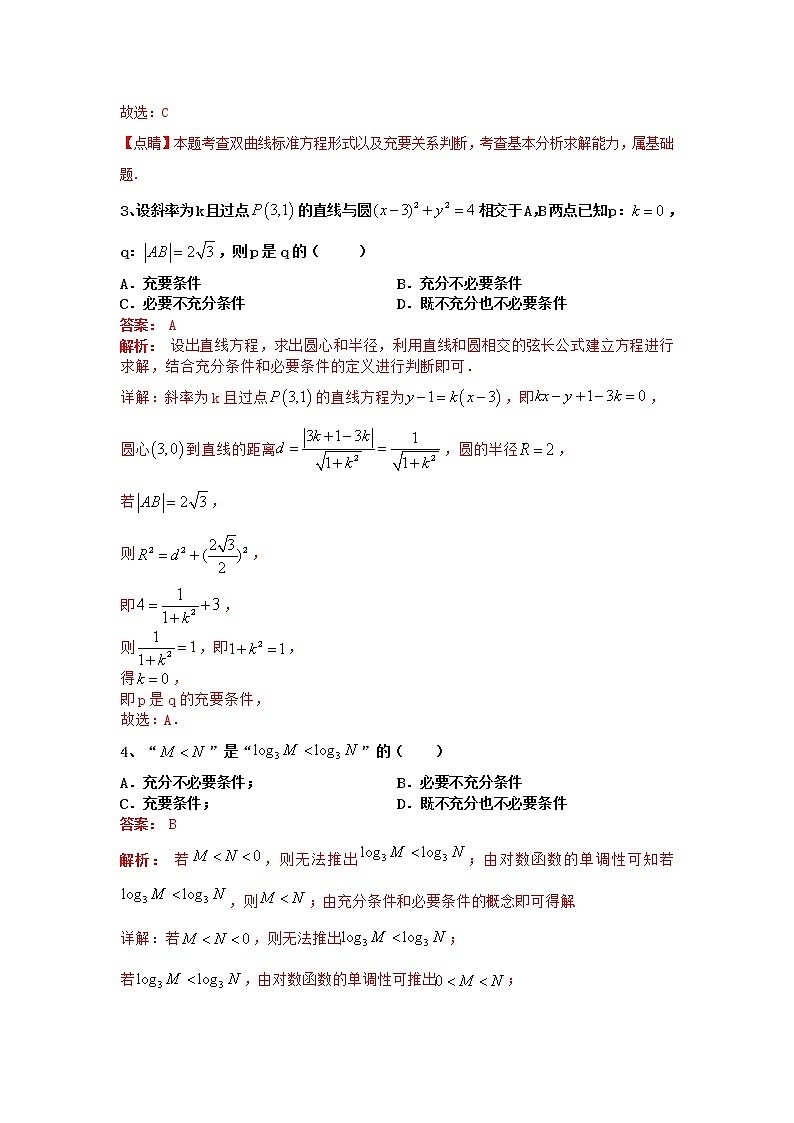 专题15：简易逻辑解析版第2页