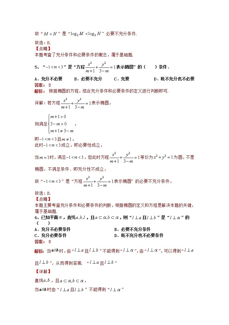 专题15：简易逻辑解析版第3页