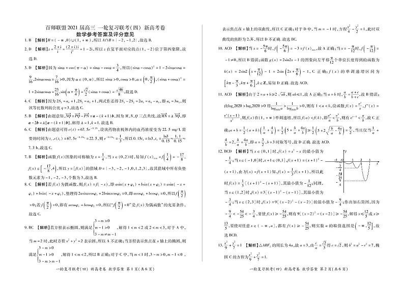 （山东数学答案）月考4答案 试卷01