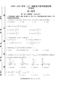 2020～2021学年（上）同心顺联盟校期中考高一数学