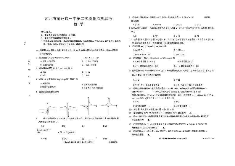 河北省沧州市一中第二次质量监测联考 数 学试卷01