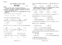 山东省济南市章丘区第四中学2021届高三12月月考数学试题