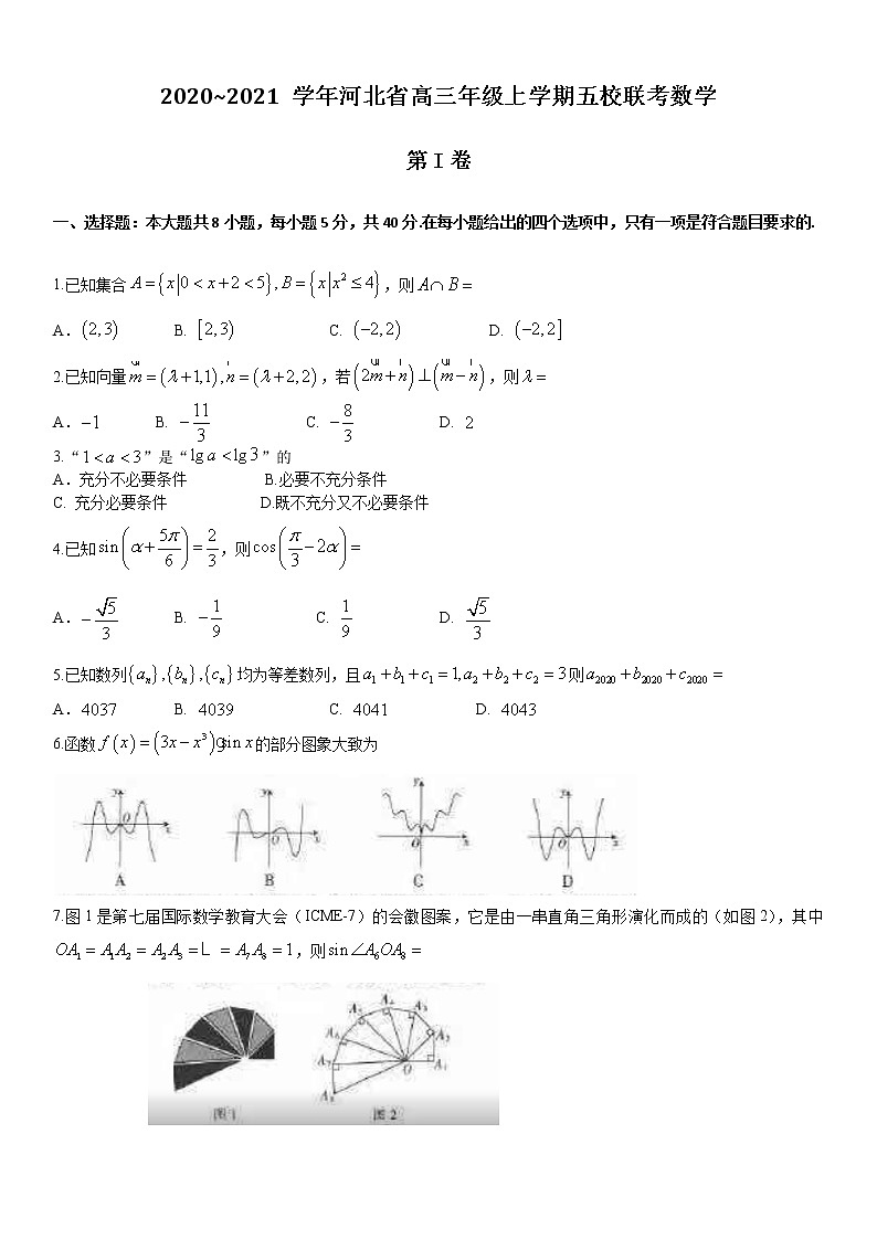 2020~2021河北省高三年级上学期五校联考数学 试卷01