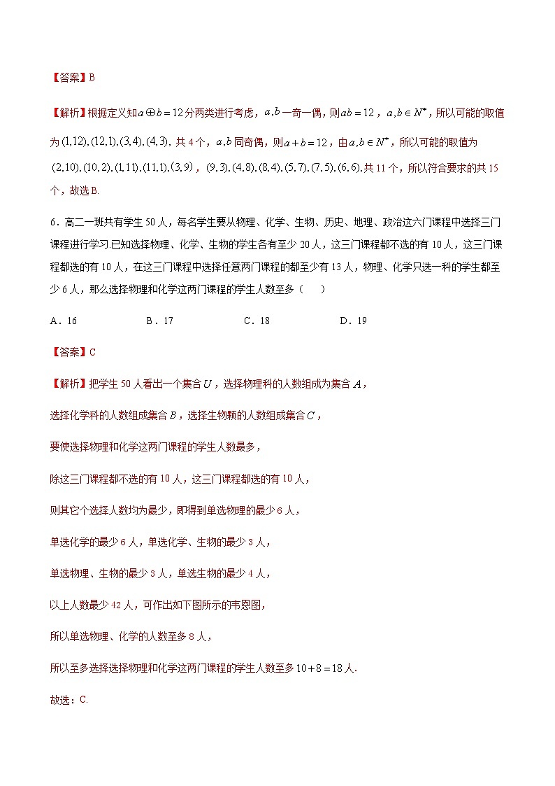 专题01 集合与逻辑、复数-2021年高考数学尖子生培优题典（新高考专版）03