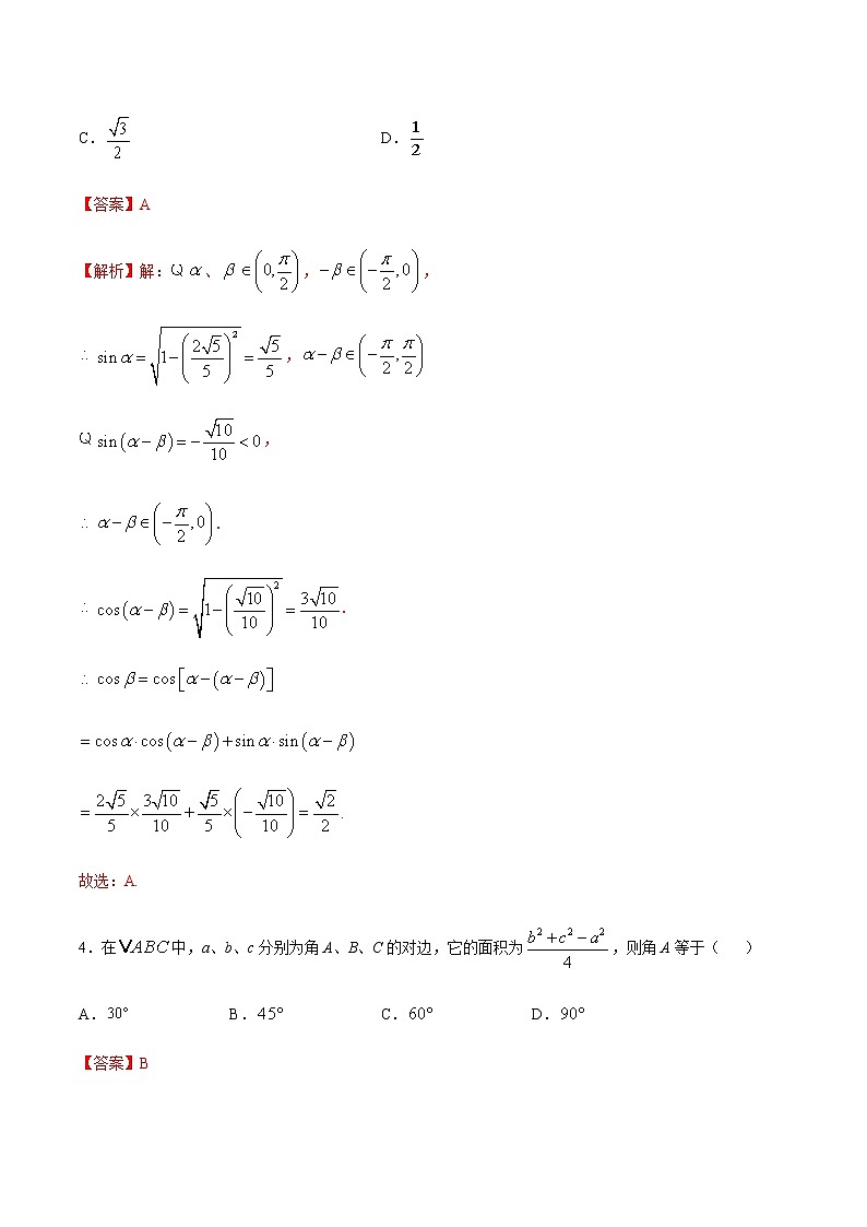 专题03 三角函数与解三角形-2021年高考数学尖子生培优题典（新高考专版）（解析版）第2页