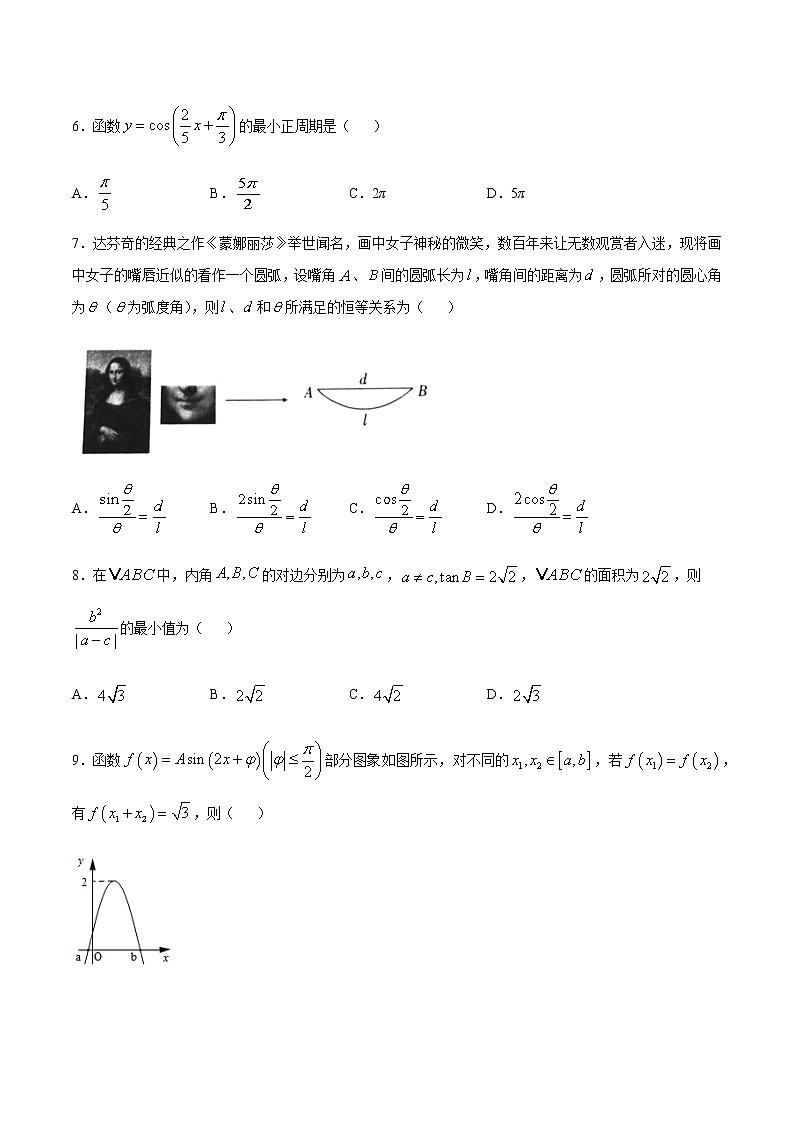 专题03 三角函数与解三角形-2021年高考数学尖子生培优题典（新高考专版）（原卷版）第2页