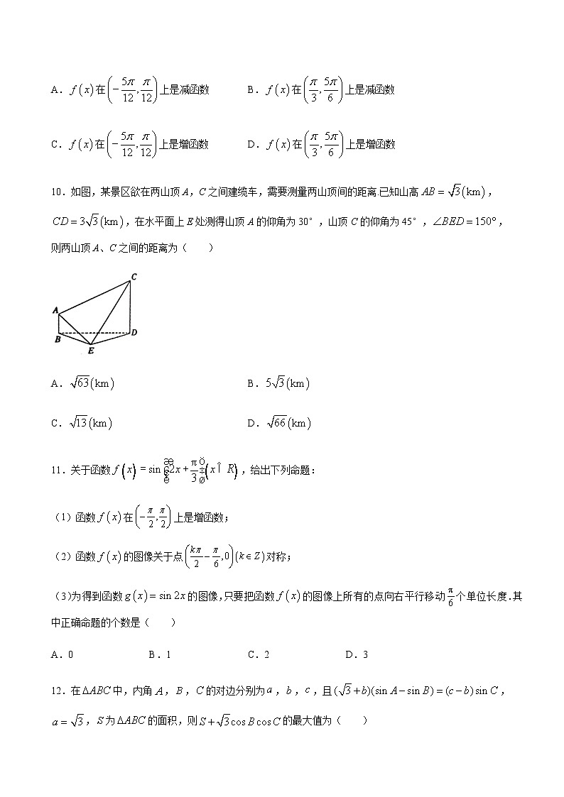 专题03 三角函数与解三角形-2021年高考数学尖子生培优题典（新高考专版）（原卷版）第3页