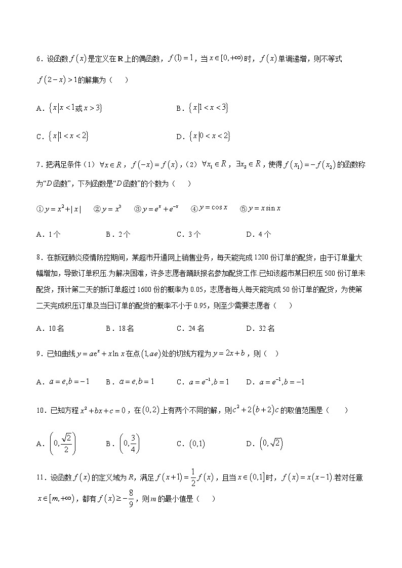 专题02 函数、导数-2021年高考数学尖子生培优题典（新高考专版）（原卷版）第2页