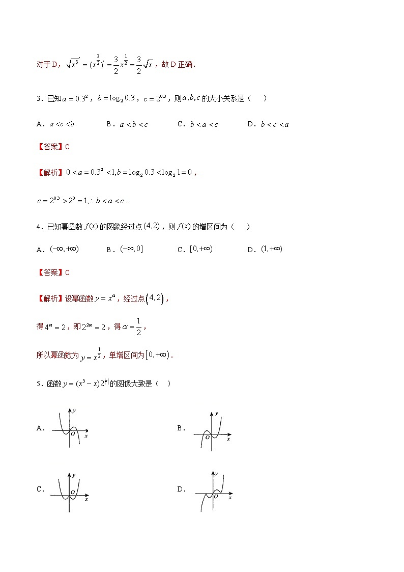 专题02 函数、导数-2021年高考数学尖子生培优题典（新高考专版）（解析版）第2页