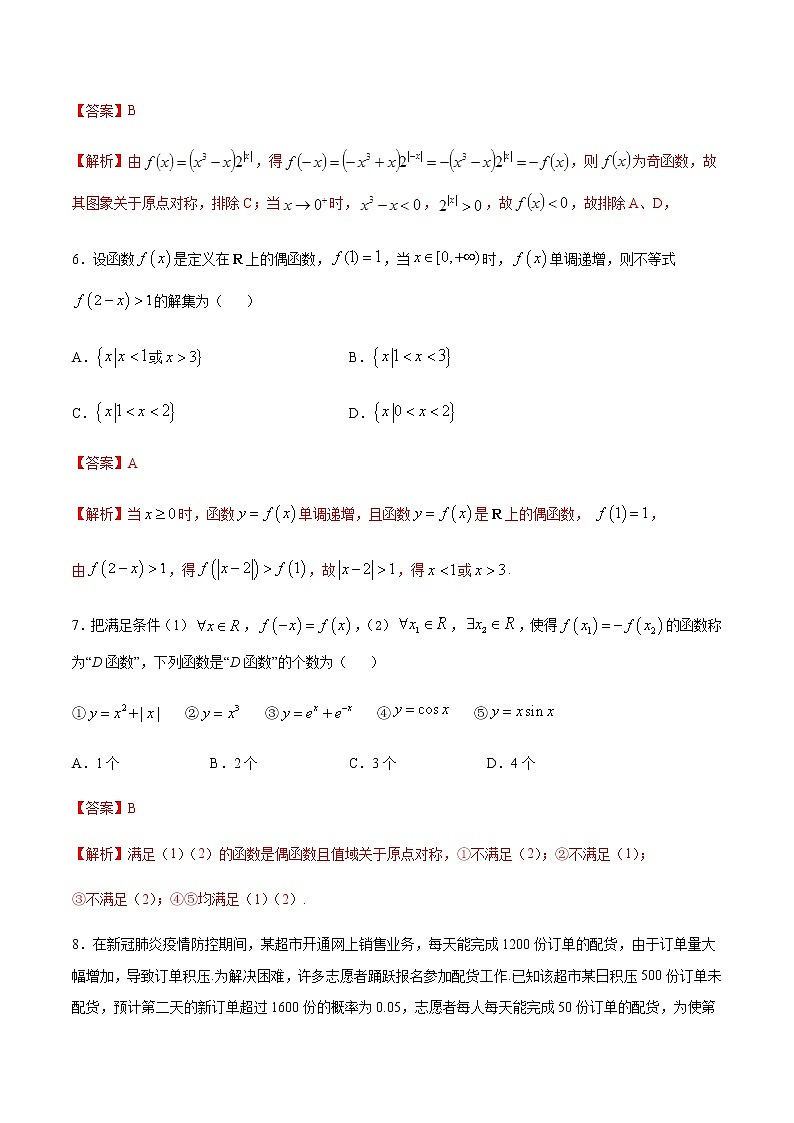 专题02 函数、导数-2021年高考数学尖子生培优题典（新高考专版）（解析版）第3页