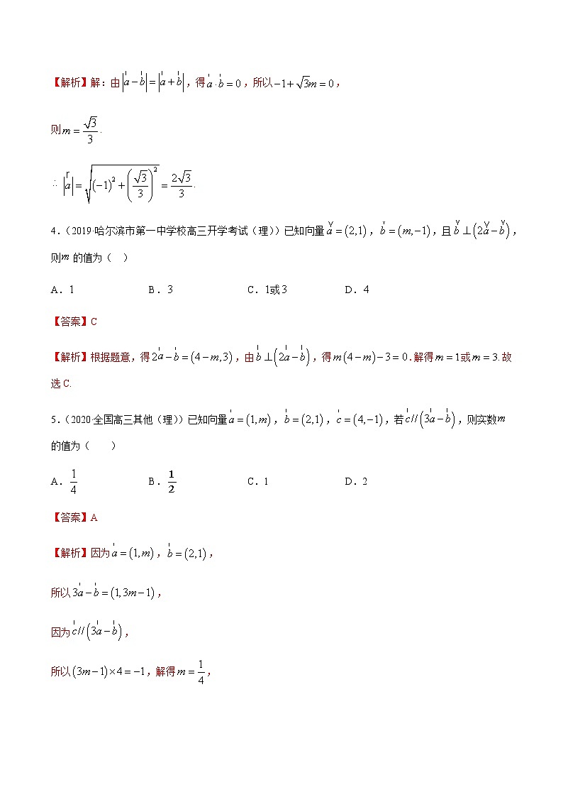 专题04 平面向量-2021年高考数学尖子生培优题典（新高考专版）（解析版）第2页
