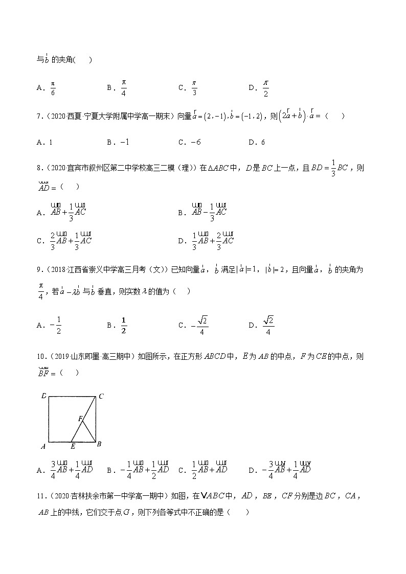 专题04 平面向量-2021年高考数学尖子生培优题典（新高考专版）（原卷版）第2页