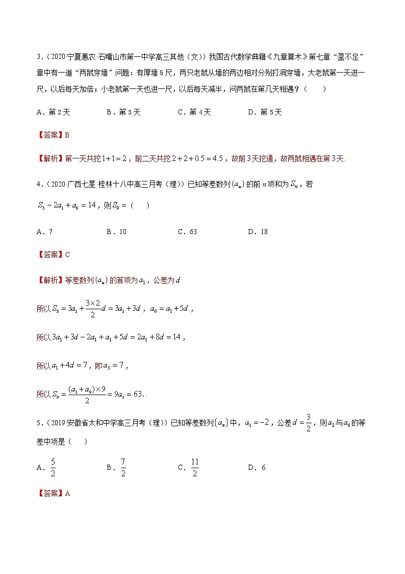 专题05 数列-2021年高考数学尖子生培优题典（新高考专版）02