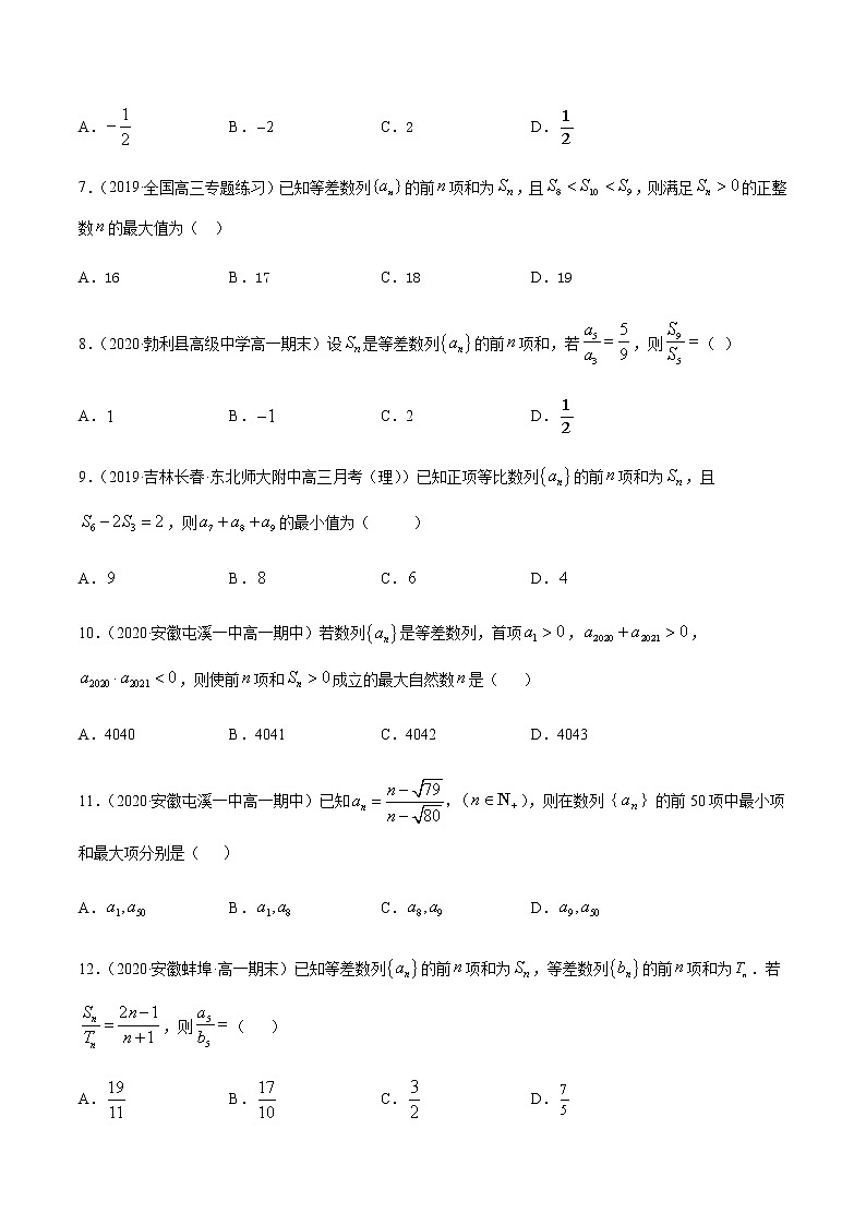 专题05 数列-2021年高考数学尖子生培优题典（新高考专版）02