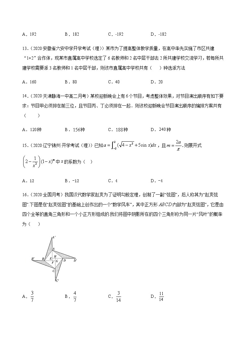 专题10 计数原理-2021年高考数学尖子生培优题典（新高考专版）03