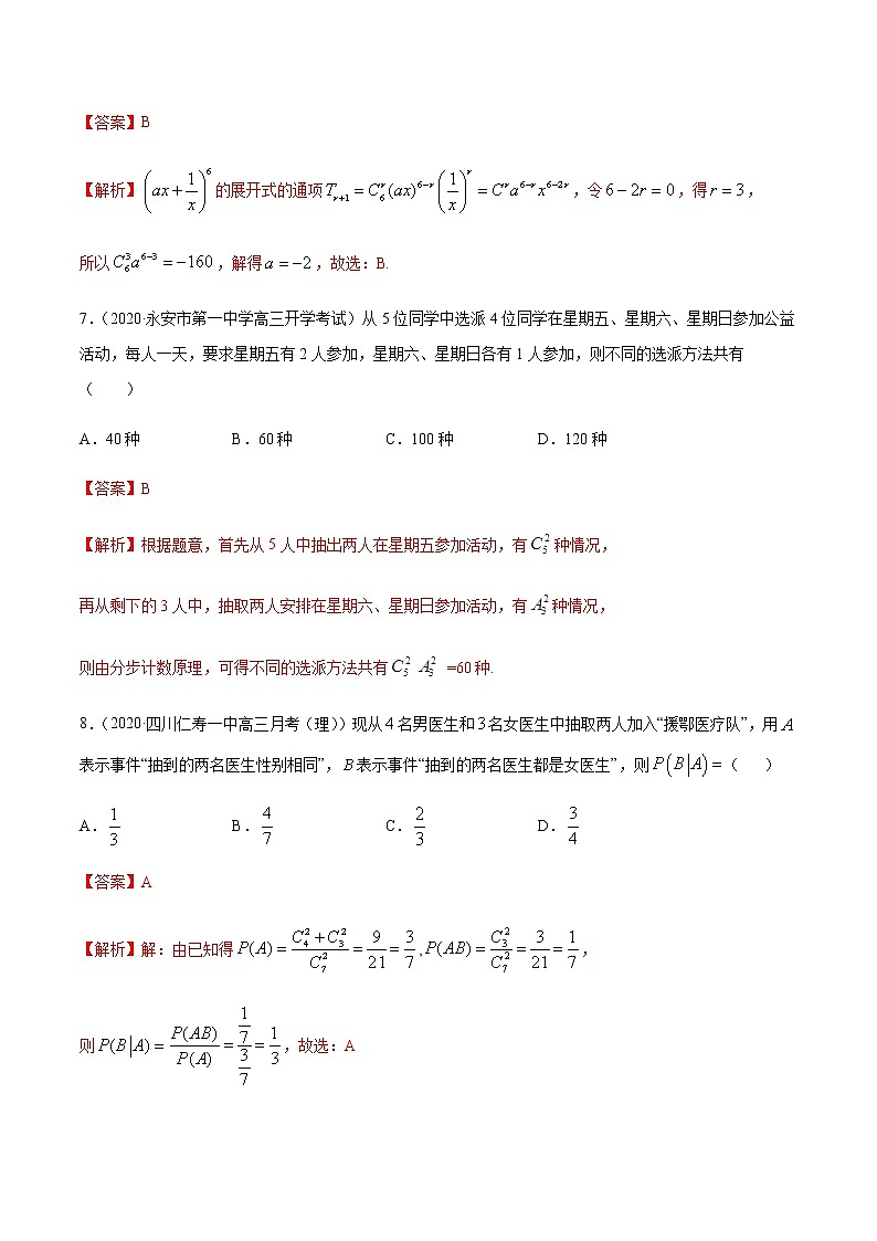 专题10 计数原理-2021年高考数学尖子生培优题典（新高考专版）03