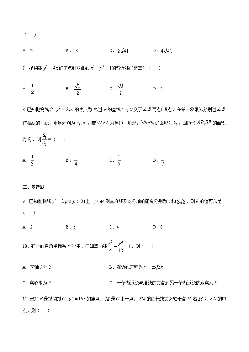 专题09 圆锥曲线-2021年高考数学尖子生培优题典（新高考专版）02
