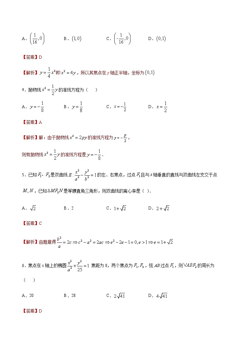 专题09 圆锥曲线-2021年高考数学尖子生培优题典（新高考专版）02