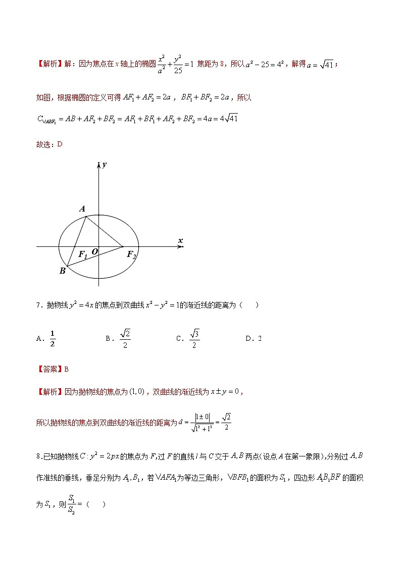 专题09 圆锥曲线-2021年高考数学尖子生培优题典（新高考专版）03