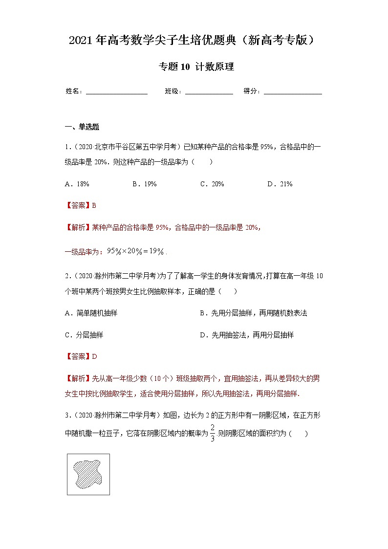 专题11 概率统计-2021年高考数学尖子生培优题典（新高考专版）01