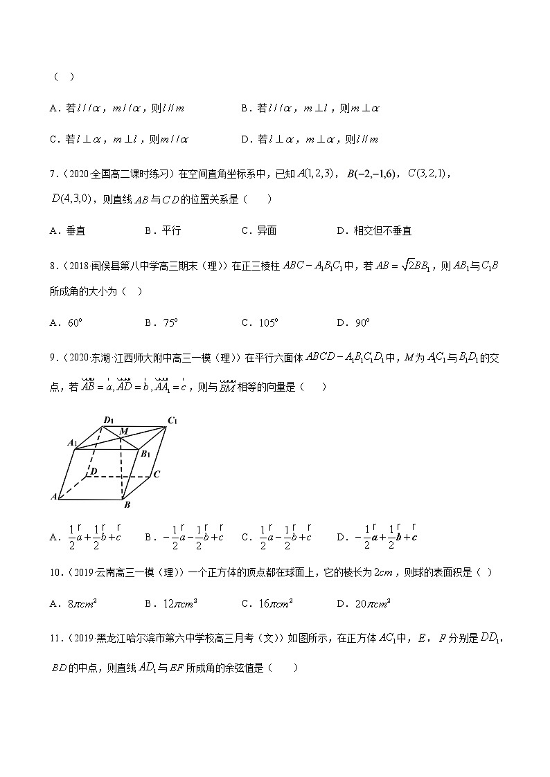 专题07 立体几何-2021年高考数学尖子生培优题典（新高考专版）02