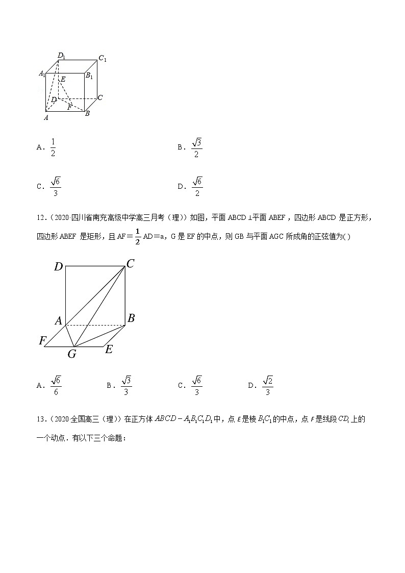 专题07 立体几何-2021年高考数学尖子生培优题典（新高考专版）03
