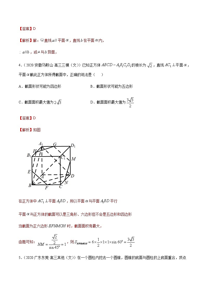 专题07 立体几何-2021年高考数学尖子生培优题典（新高考专版）02