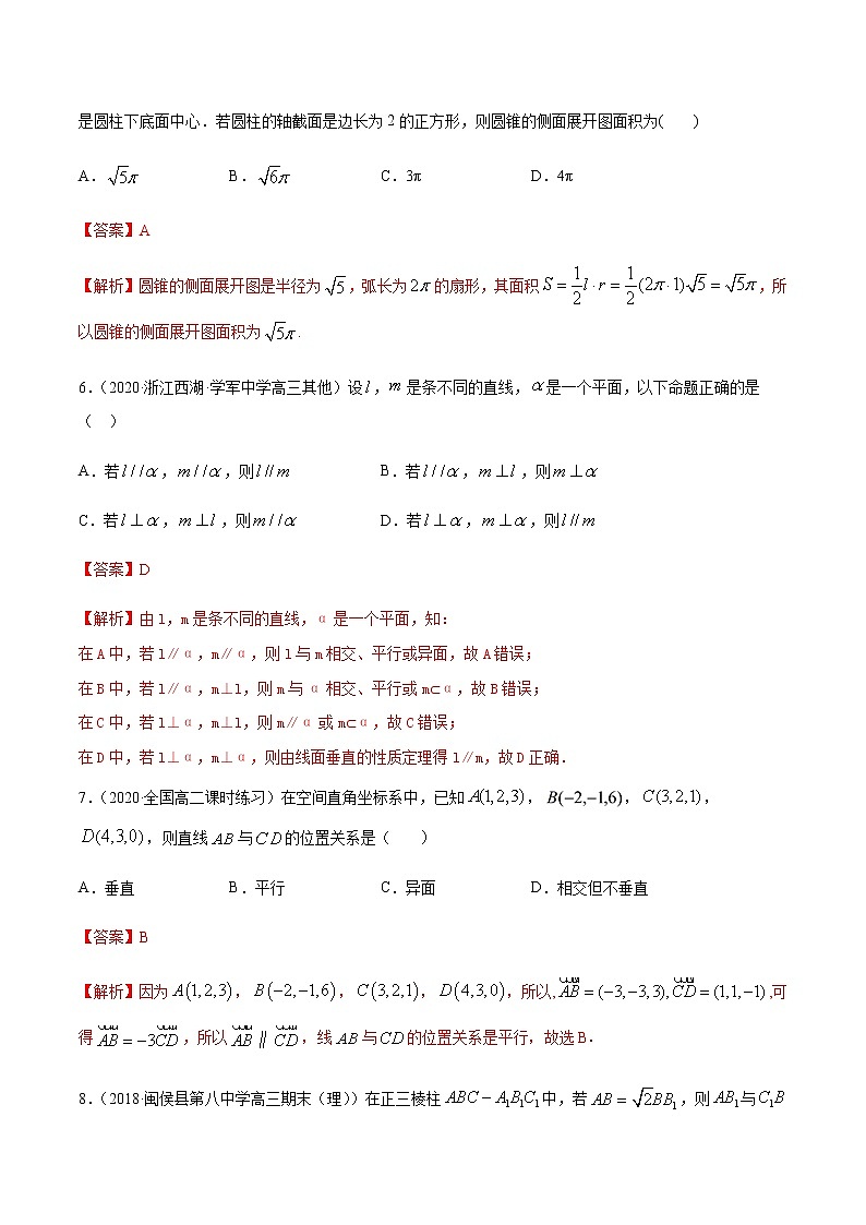 专题07 立体几何-2021年高考数学尖子生培优题典（新高考专版）03