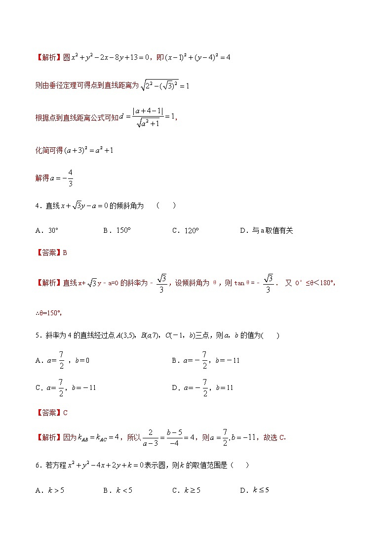 专题08 直线与圆的方程-2021年高考数学尖子生培优题典（新高考专版）（解析版）第2页