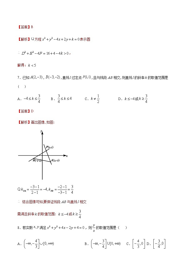 专题08 直线与圆的方程-2021年高考数学尖子生培优题典（新高考专版）（解析版）第3页