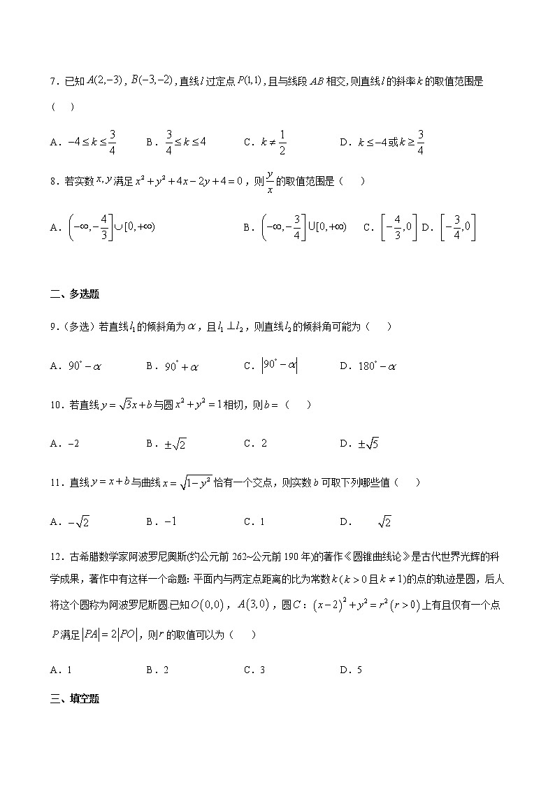 专题08 直线与圆的方程-2021年高考数学尖子生培优题典（新高考专版）（原卷版）第2页