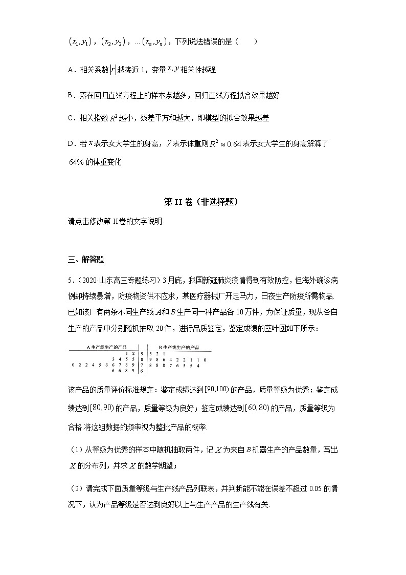 专题二十 统计与统计案例-2021届高三《新题速递•数学》1月刊（江苏专用 适用于高考复习）03