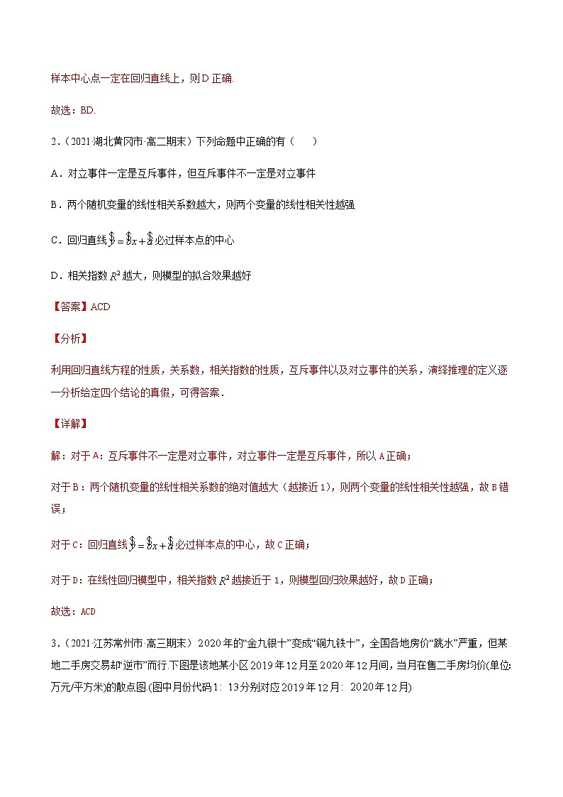 专题二十 统计与统计案例-2021届高三《新题速递•数学》1月刊（江苏专用 适用于高考复习）02